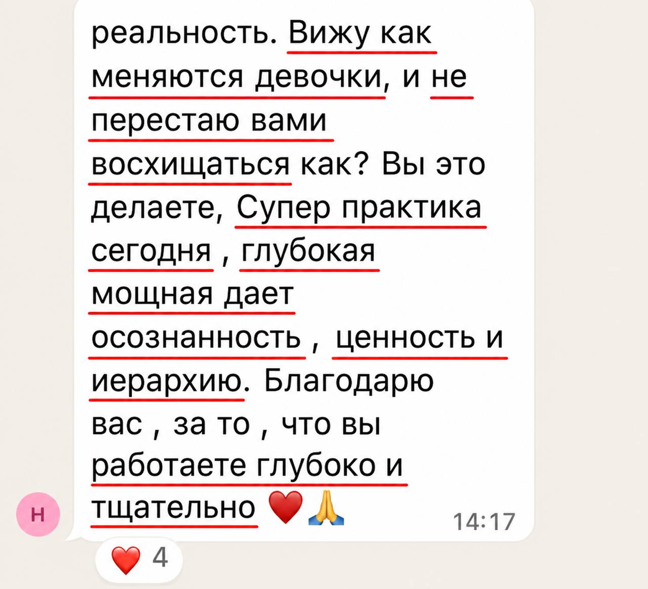 Отзыв клиента