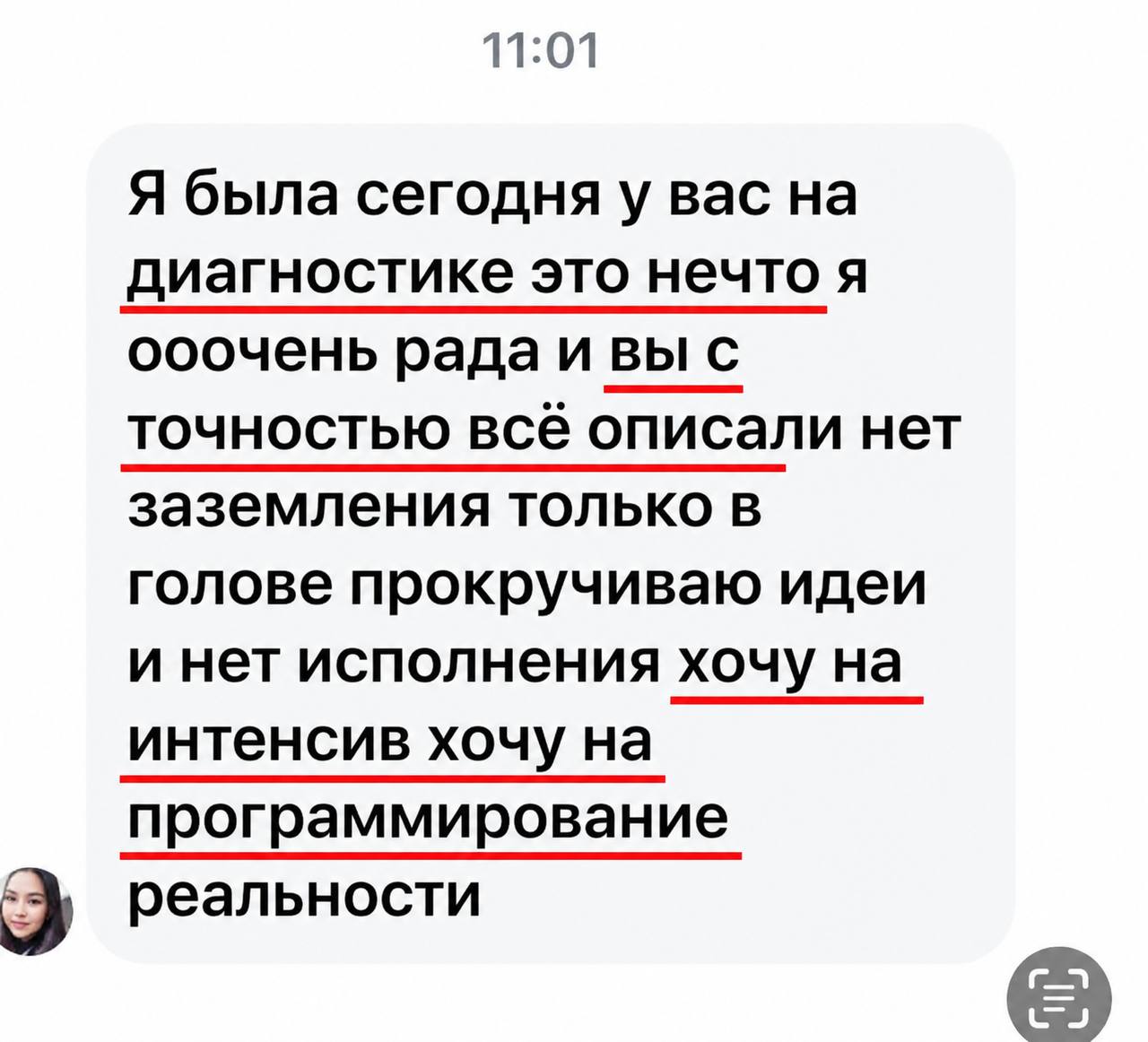Отзыв о диагностическом разборе
