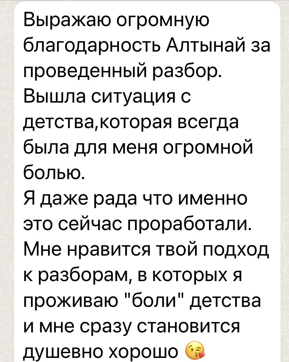 Отзыв о диагностическом разборе