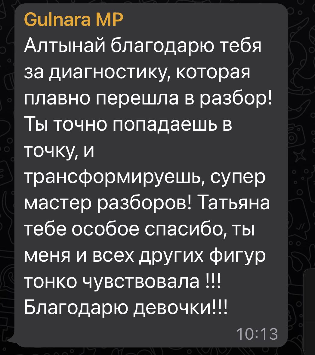 Отзыв о диагностическом разборе Gulnara MP