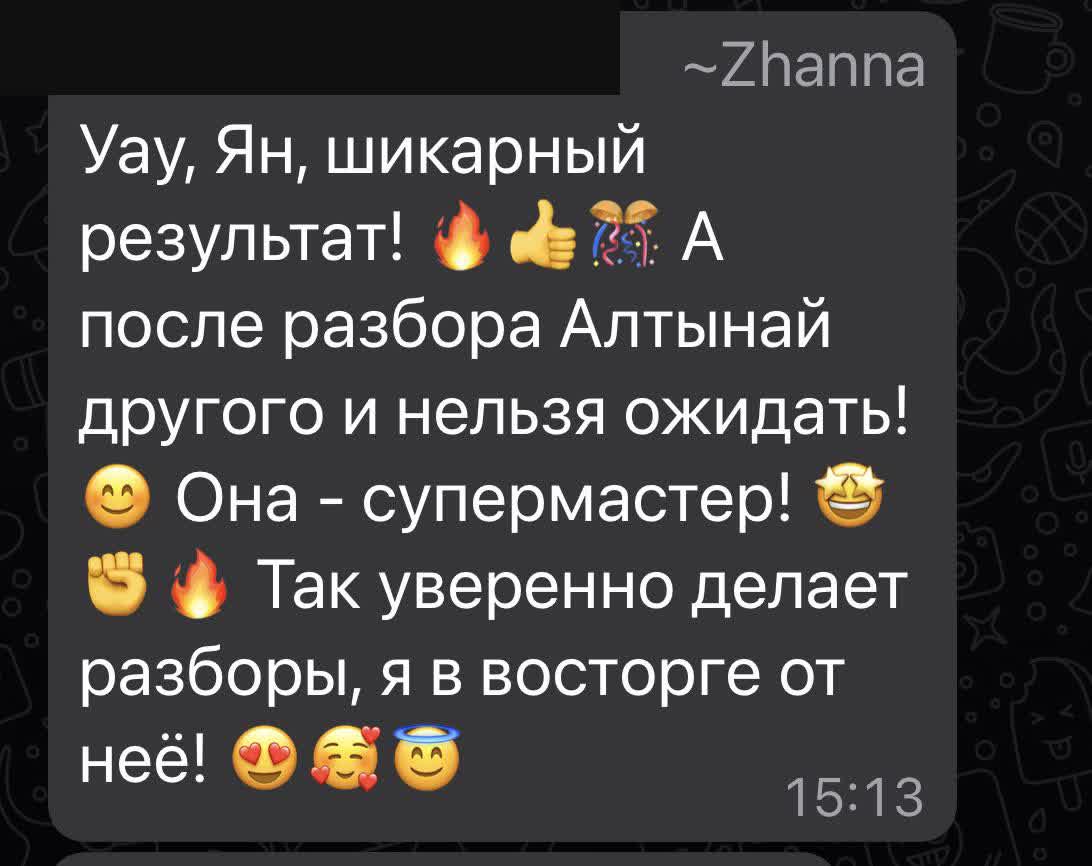 Отзыв о диагностическом разборе Zhanna
