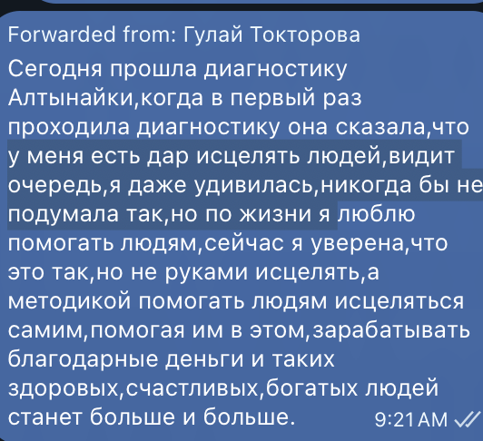Отзыв клиента Гулай Токторова