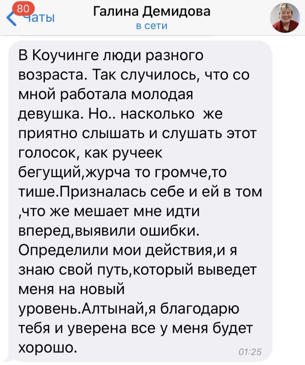 Отзыв клиента Галина Демидова
