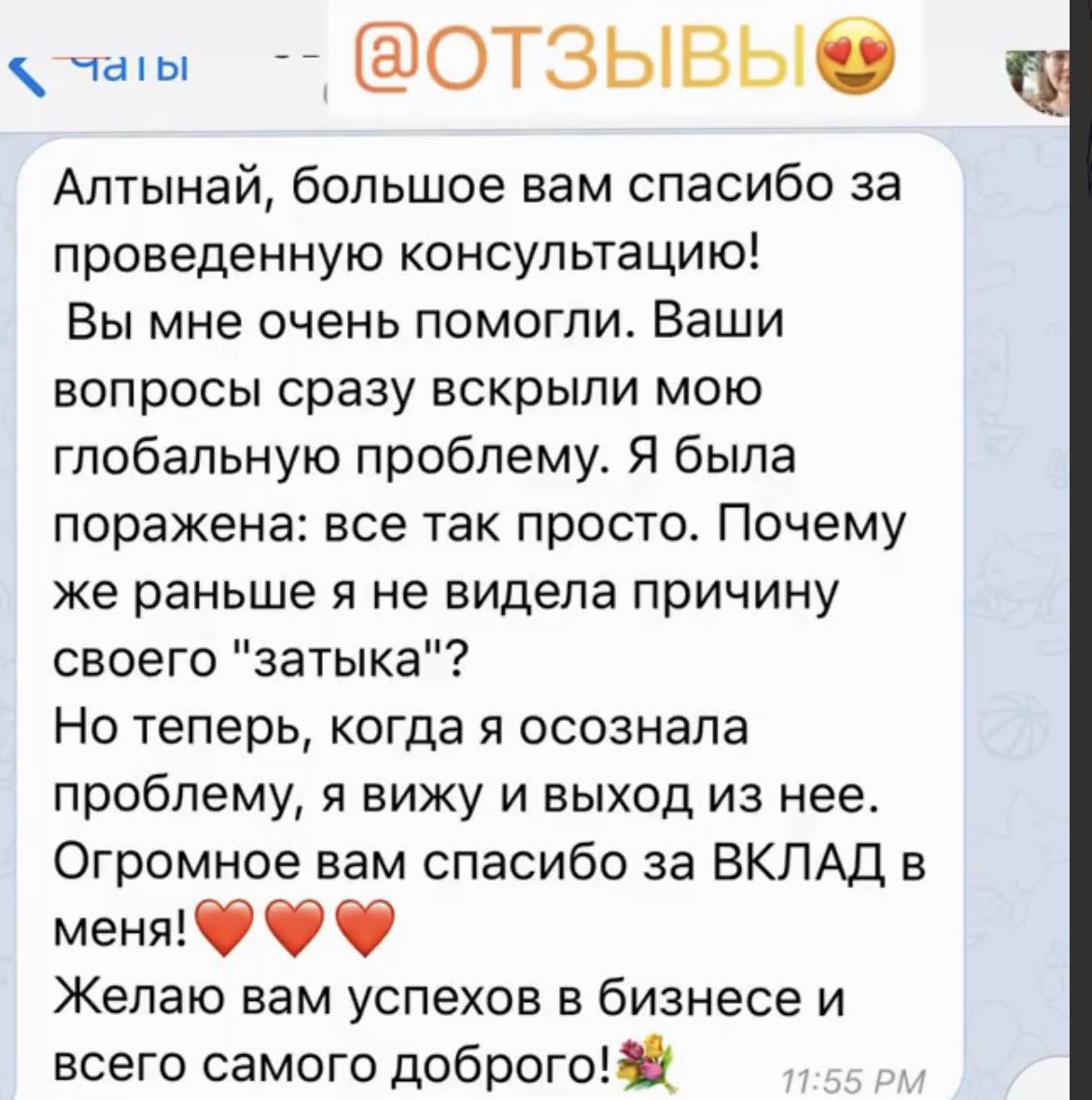 Отзыв о диагностическом разборе